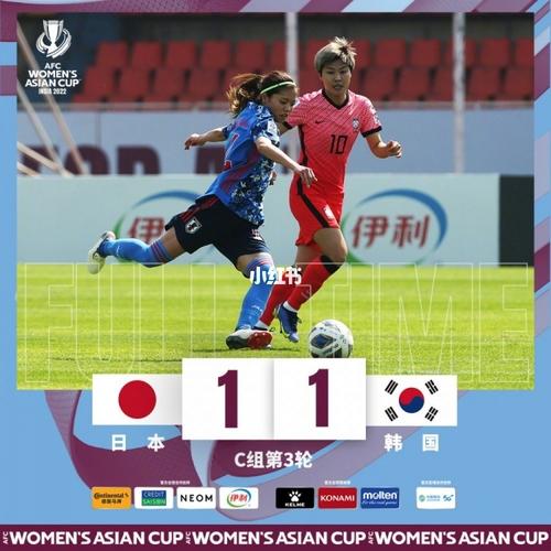 日本女足vs韩国女足数据